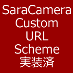 SaraCamera Custom URL Scheme 実装済